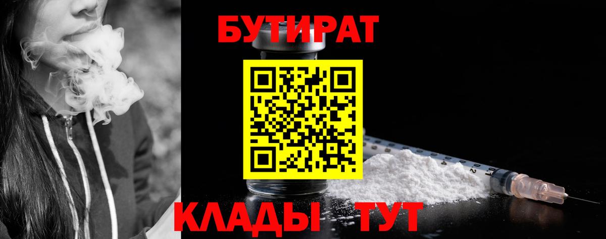 БУТИРАТ 1.4BDO  Вход с VPN  Бутират  Киров 