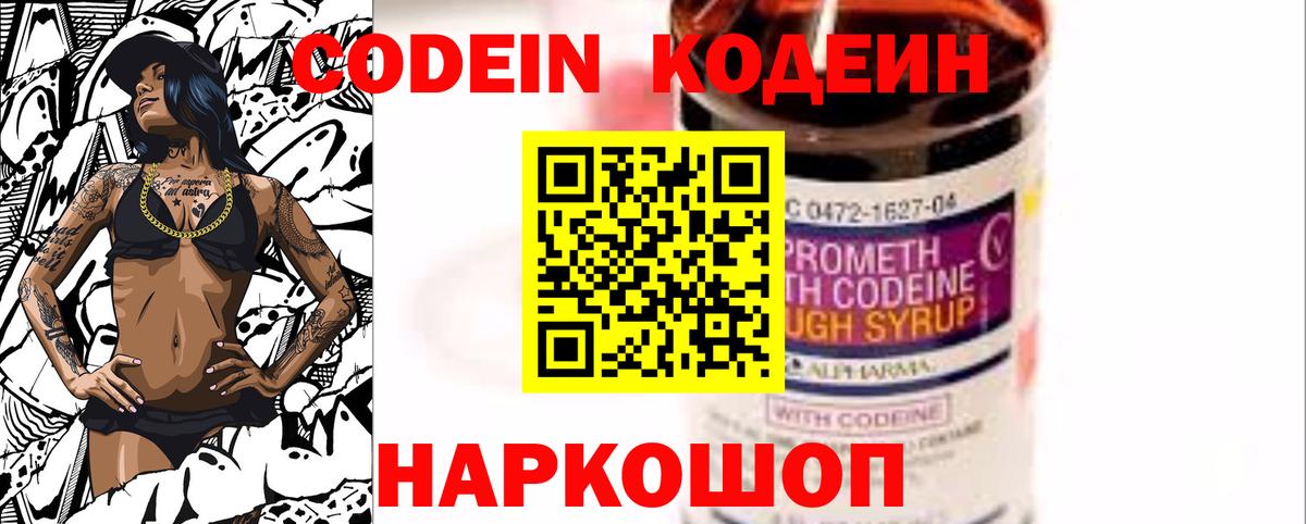 Кодеиновый сироп Lean напиток Lean (лин) Киров