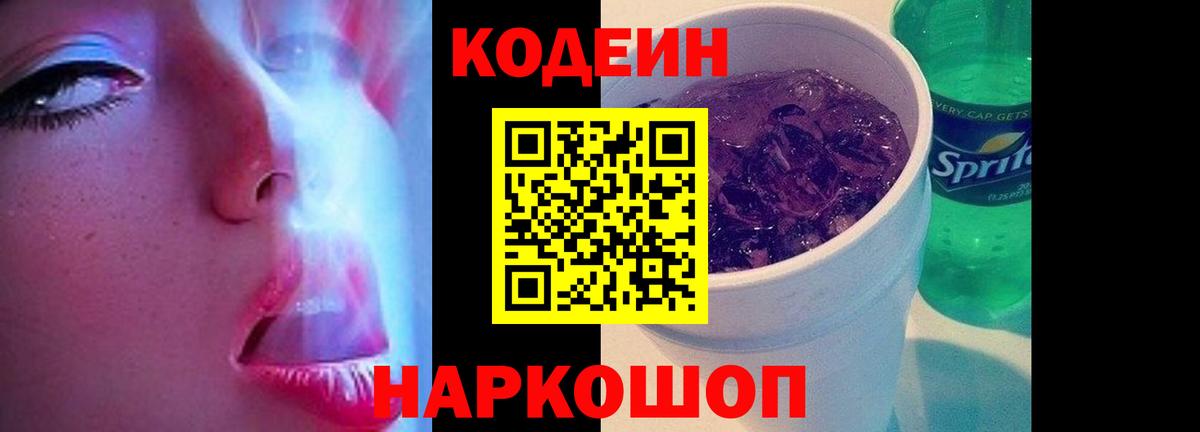 Codein напиток Lean (лин)  Codein напиток Lean (лин)  Вход с VPN  Киров 