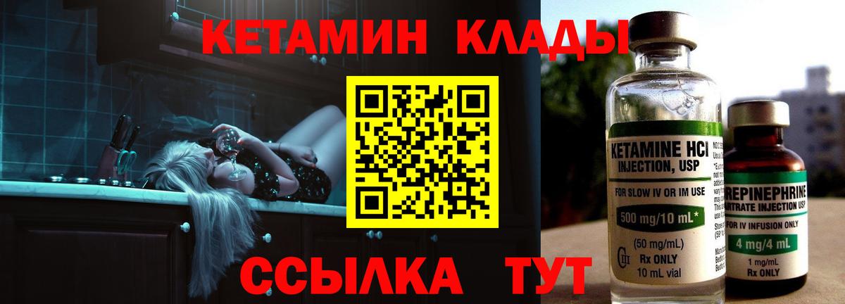 КЕТАМИН ketamine  Вход с VPN  Киров 