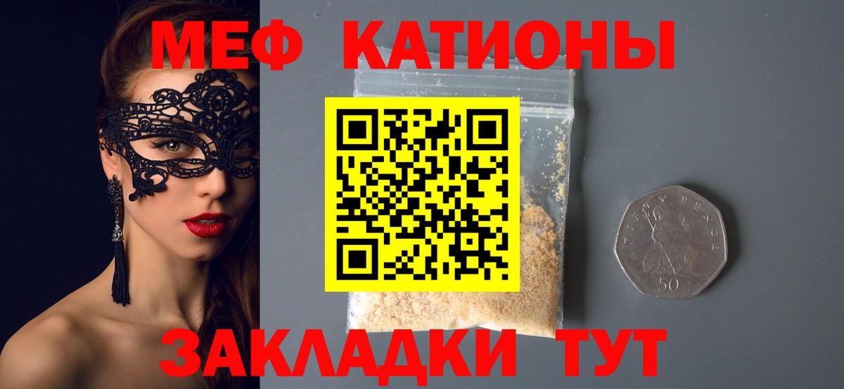 Меф  Вход с VPN  Киров  МЕФ VHQ  Меф мяу мяу 